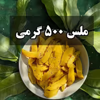 ترشی انبه ملس (500گرمی)خلالی ترش وشیرین تندی ملایم