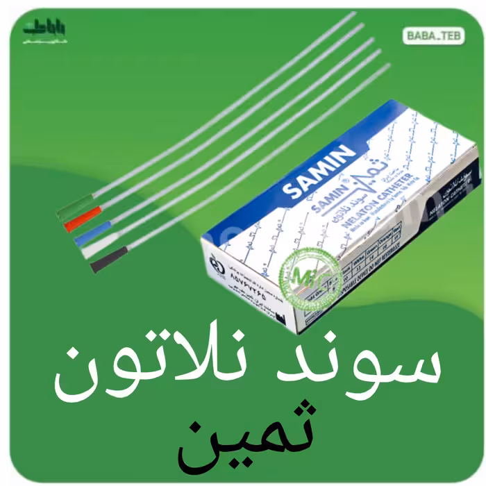 سوند نلاتون ثمین شماره 8 (آبی)بسته 60 عددی