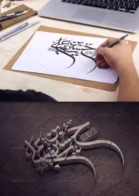 وکتور تایپوگرافی حسین بن علی علیه السلام | گرافیک با طعم تربچه