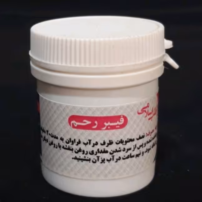 لوز  فیبر رحم  مخصوص بانوان ، عفونت رحم ، ناباروری، گرم کننده رحم 