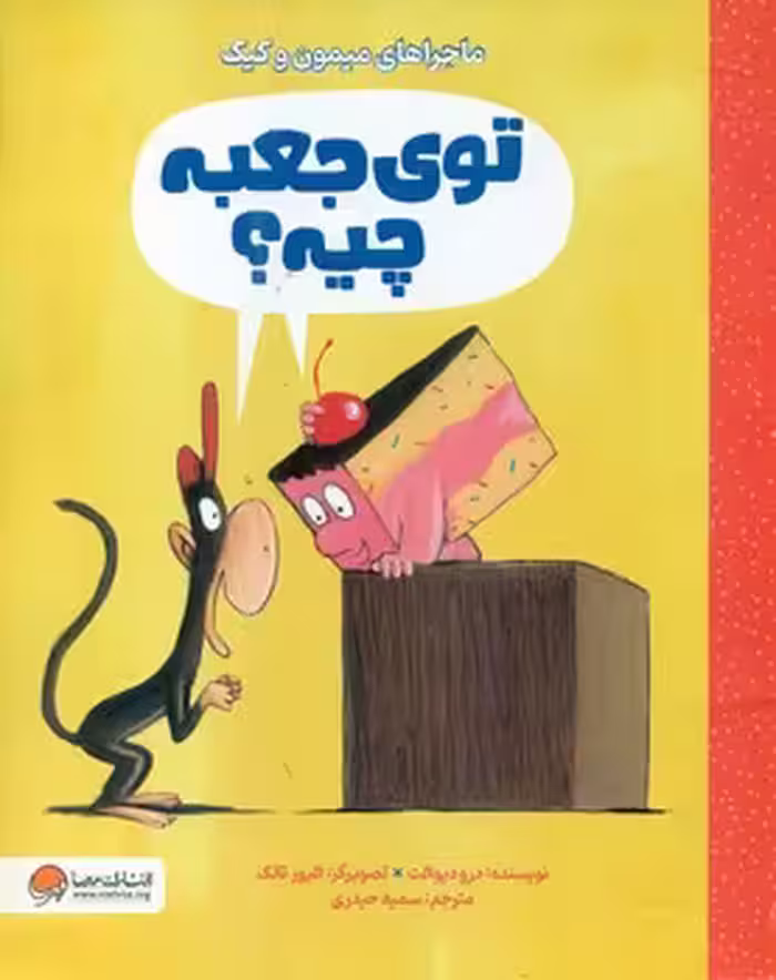 کتاب توی جعبه چیه؟