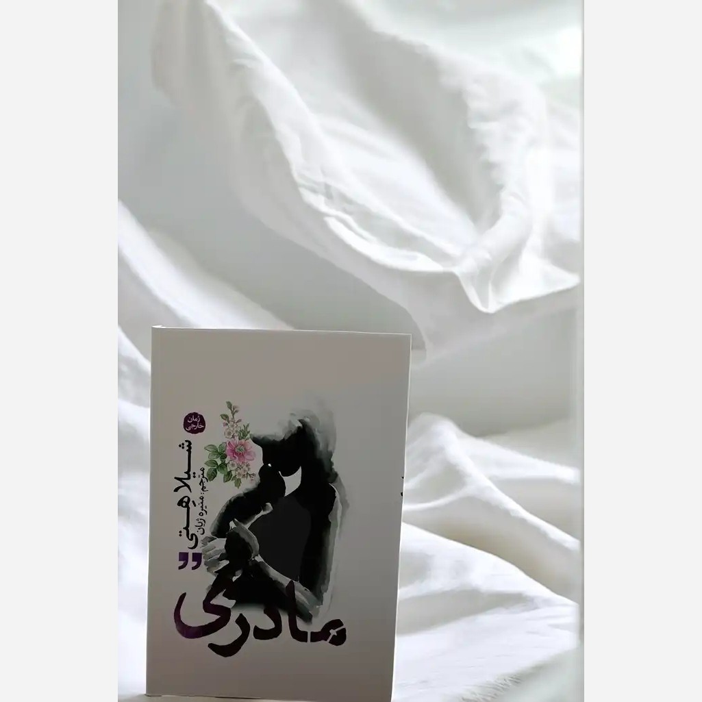 کتاب مادری