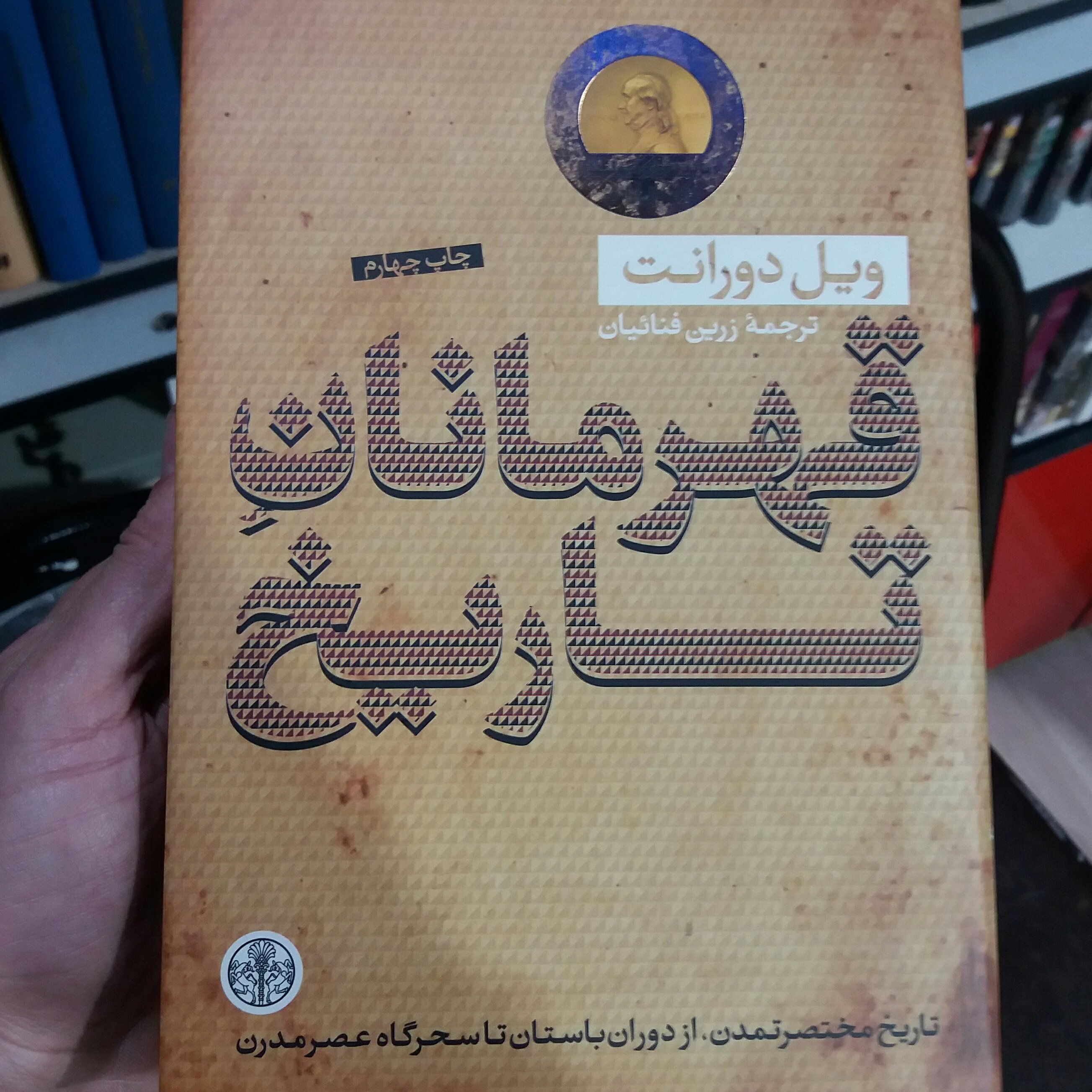 کتاب قهرمانان تاریخ