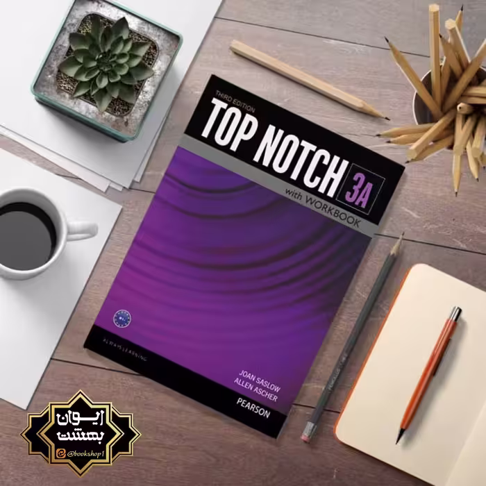 Top notch 3A تاپ ناچ 3Aبه همراه cd ویرایش3