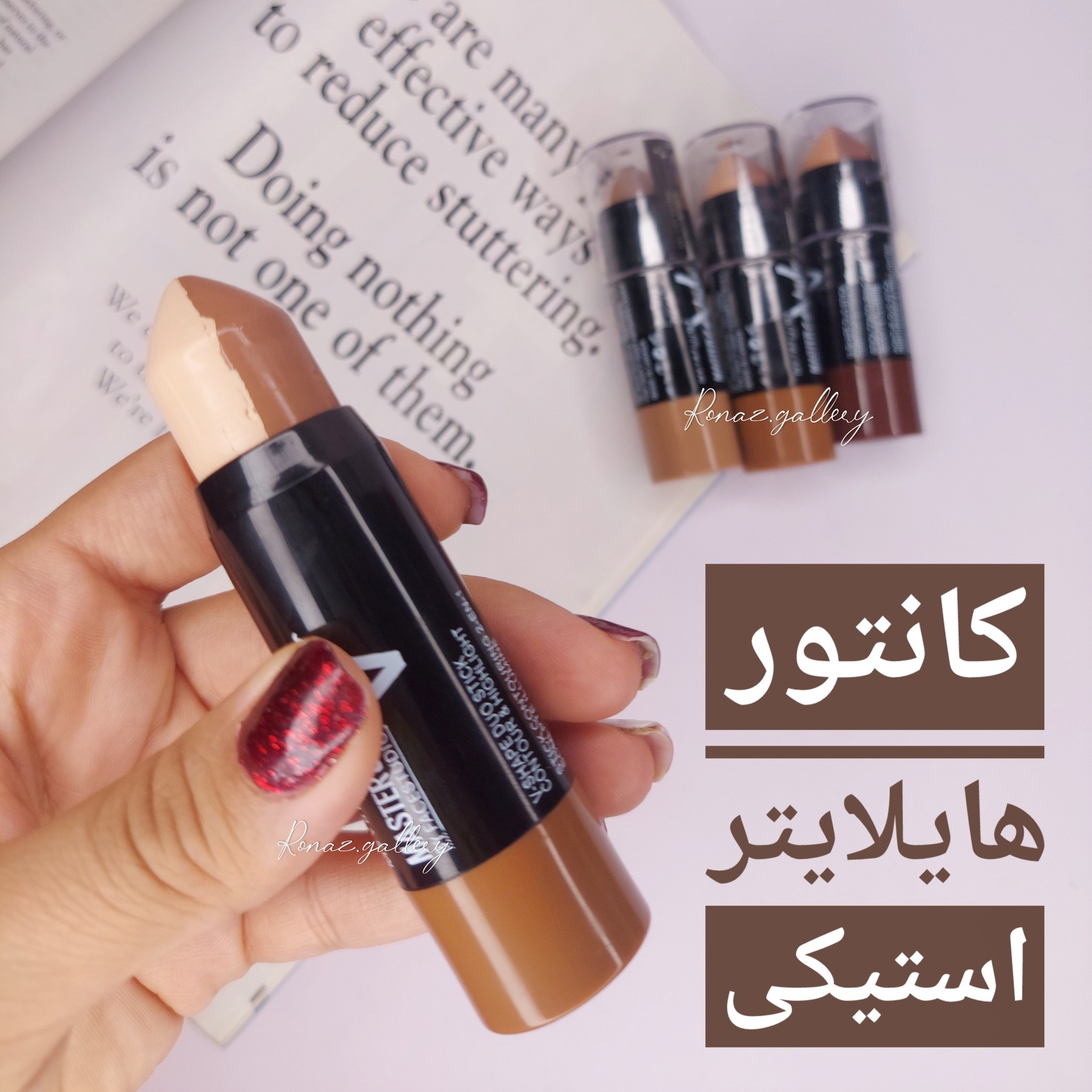 کانتور کانسیلر ملبلین