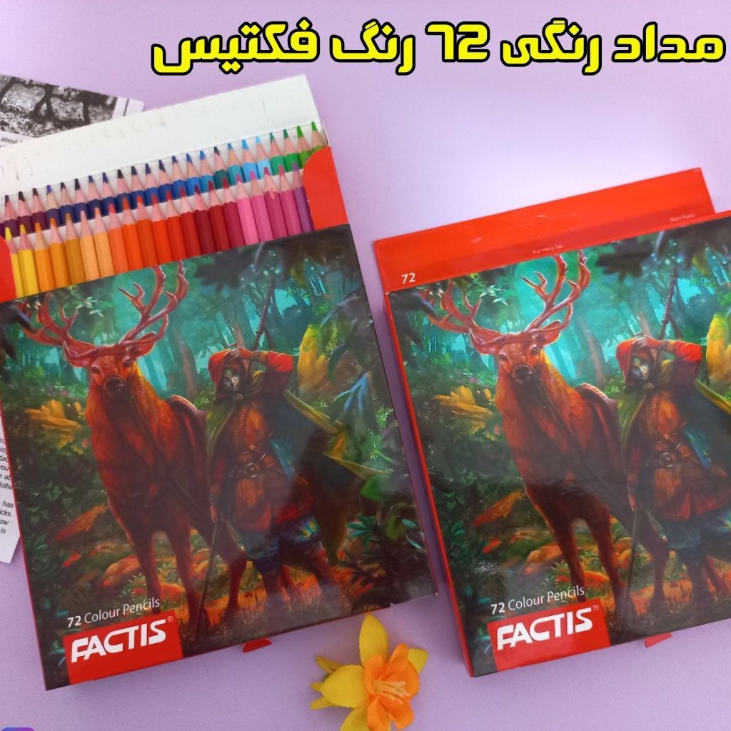 مداد رنگی72رنگ فکتیس