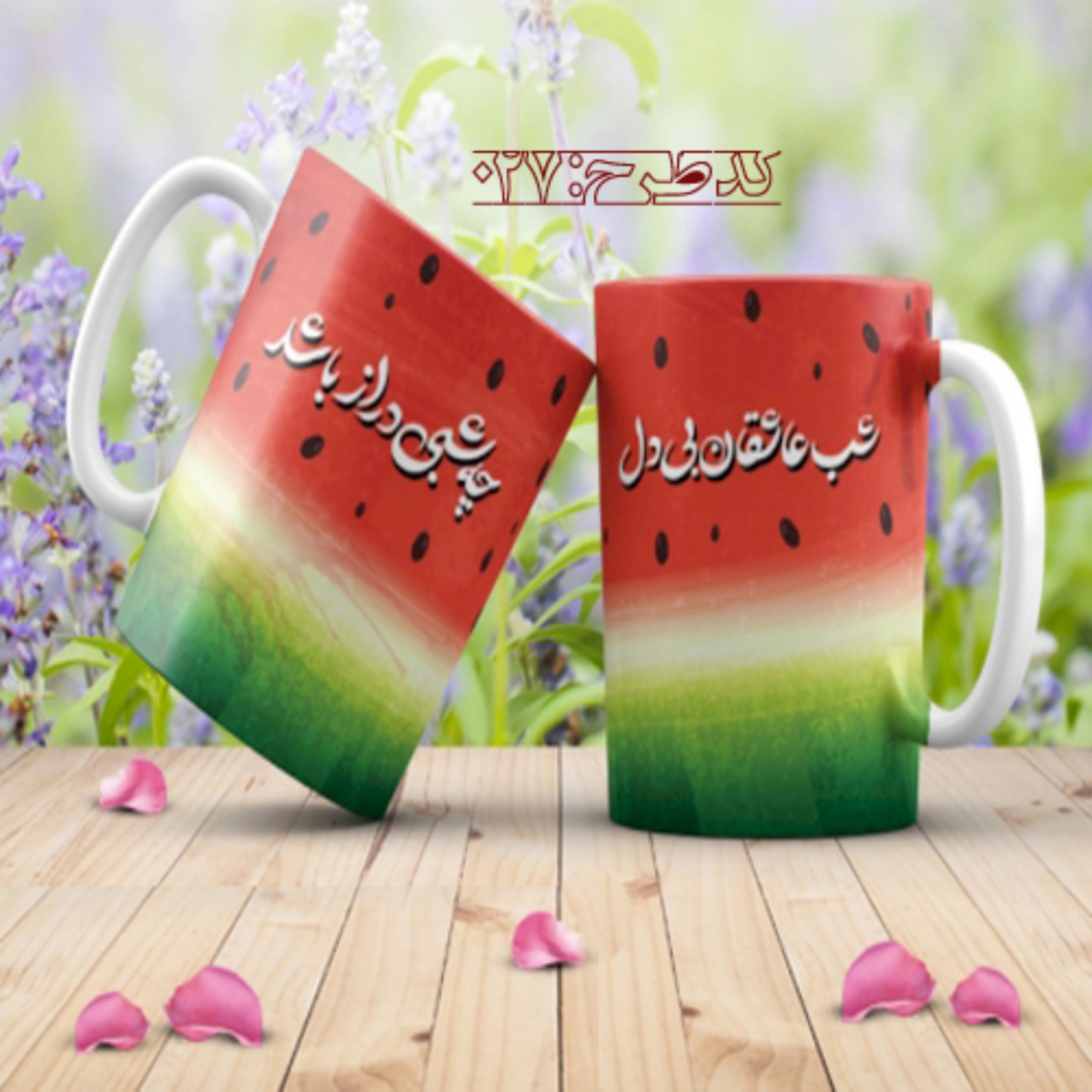 ماگ تبریک شب یلدا - 027