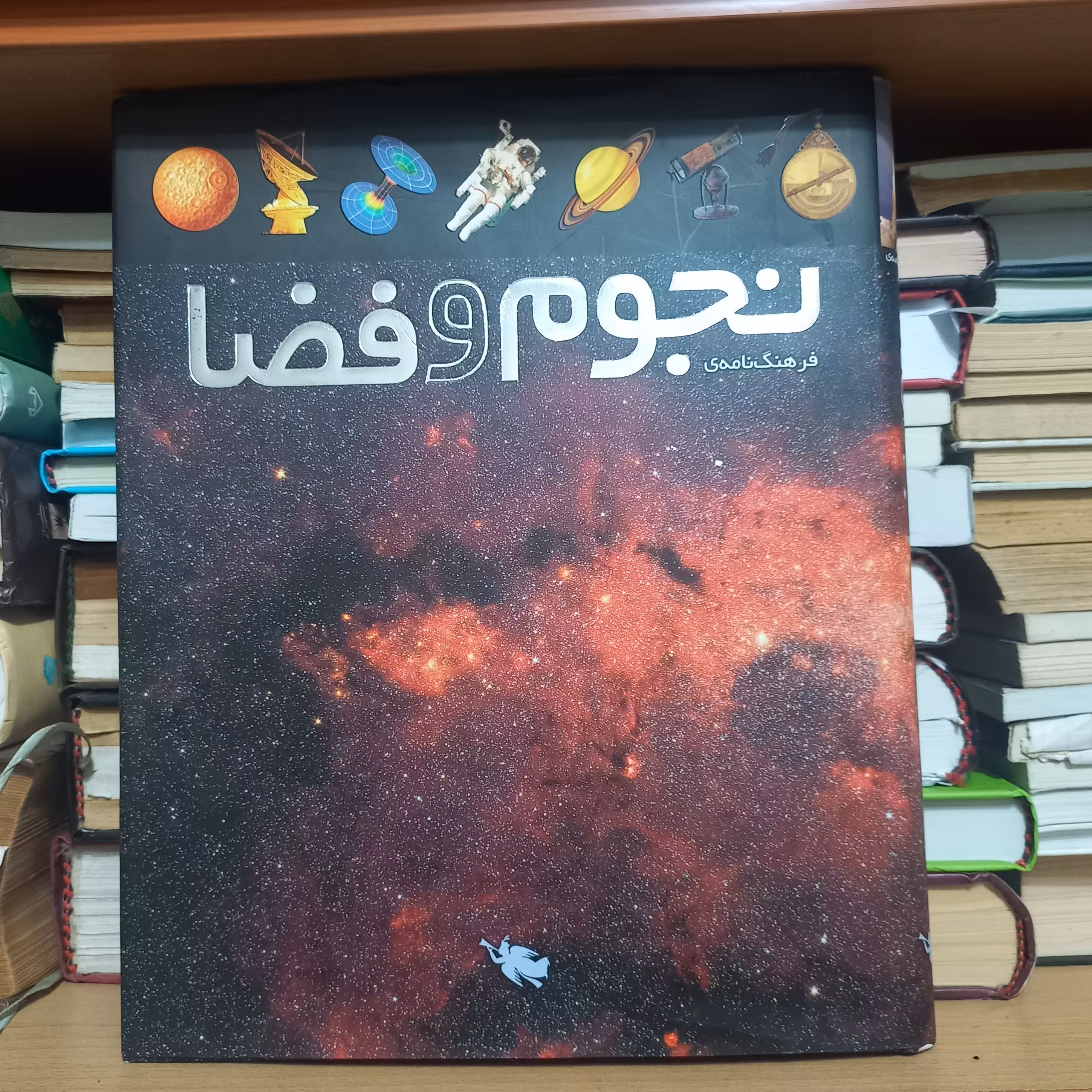 کتاب فرهنگ نامه ی نجوم و فضا 