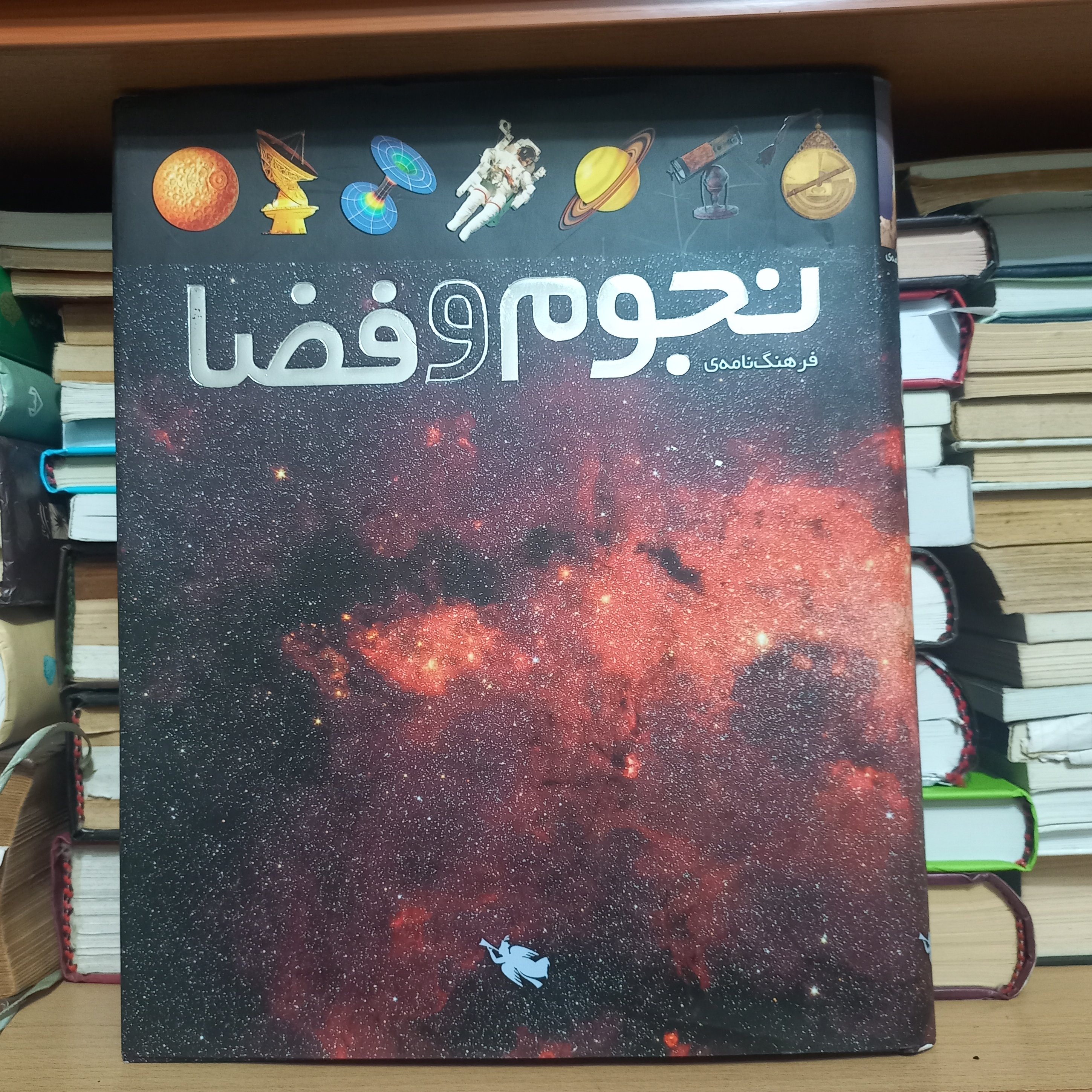 کتاب فرهنگ نامه ی نجوم و فضا