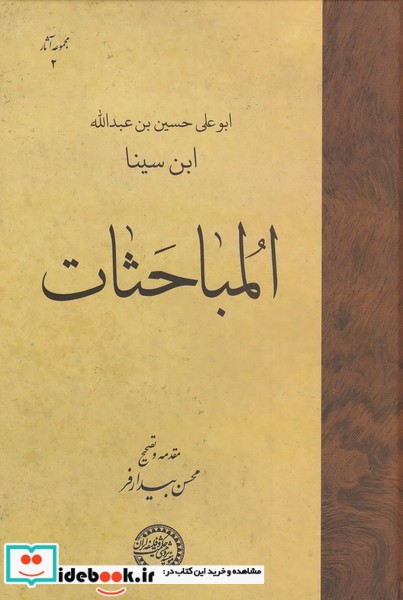 کتاب المباحثات