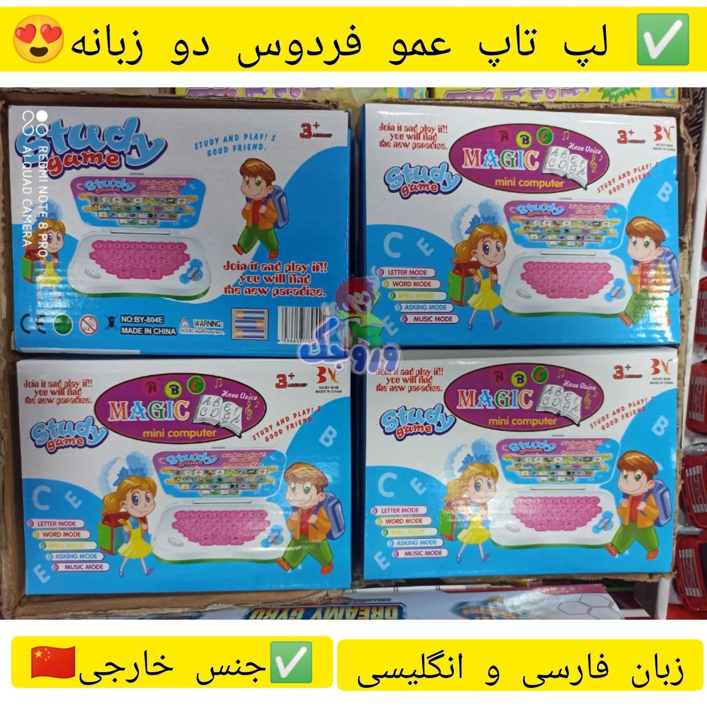 لپ تاپ دو زبانه عمو فردوس (جنس خارجی)