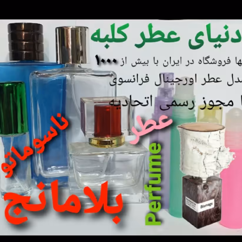 عطر  بلامانج ناسوماتو  5 میل