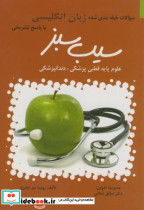 خرید کتاب سوالات طبقه بندی زبان انگلیسی با پاسخ تشریحی | ایده بوک