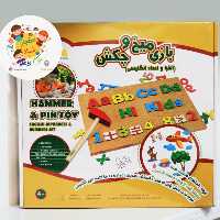 بازی میخ و چکش الفبا و اعداد انگلیسی (ایپکا) سدای شاد
