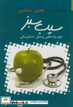 خرید کتاب سوالات طبقه بندی جنین شناسی با پاسخ تشریحی | ایده بوک