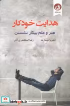 قیمت و خرید کتاب هدایت خودکار هنر و علم بیکار نشستن | ایده بوک