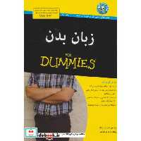 کتاب زبان بدن از دامیز