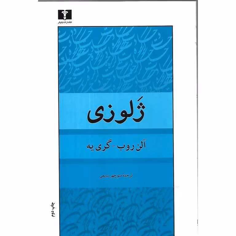 ژلوزی
