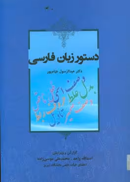 کتاب دستور زبان فارسی نشر آیدین
