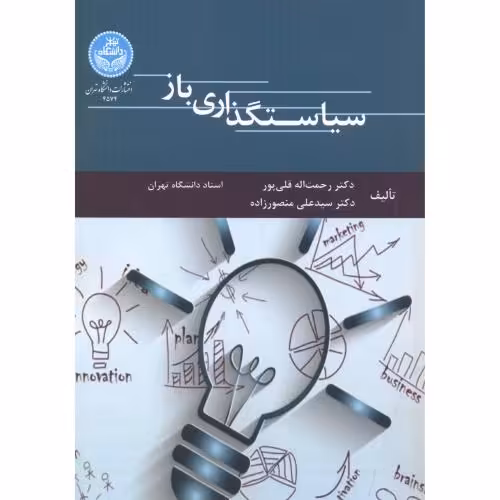 کتاب سیاست گذاری باز