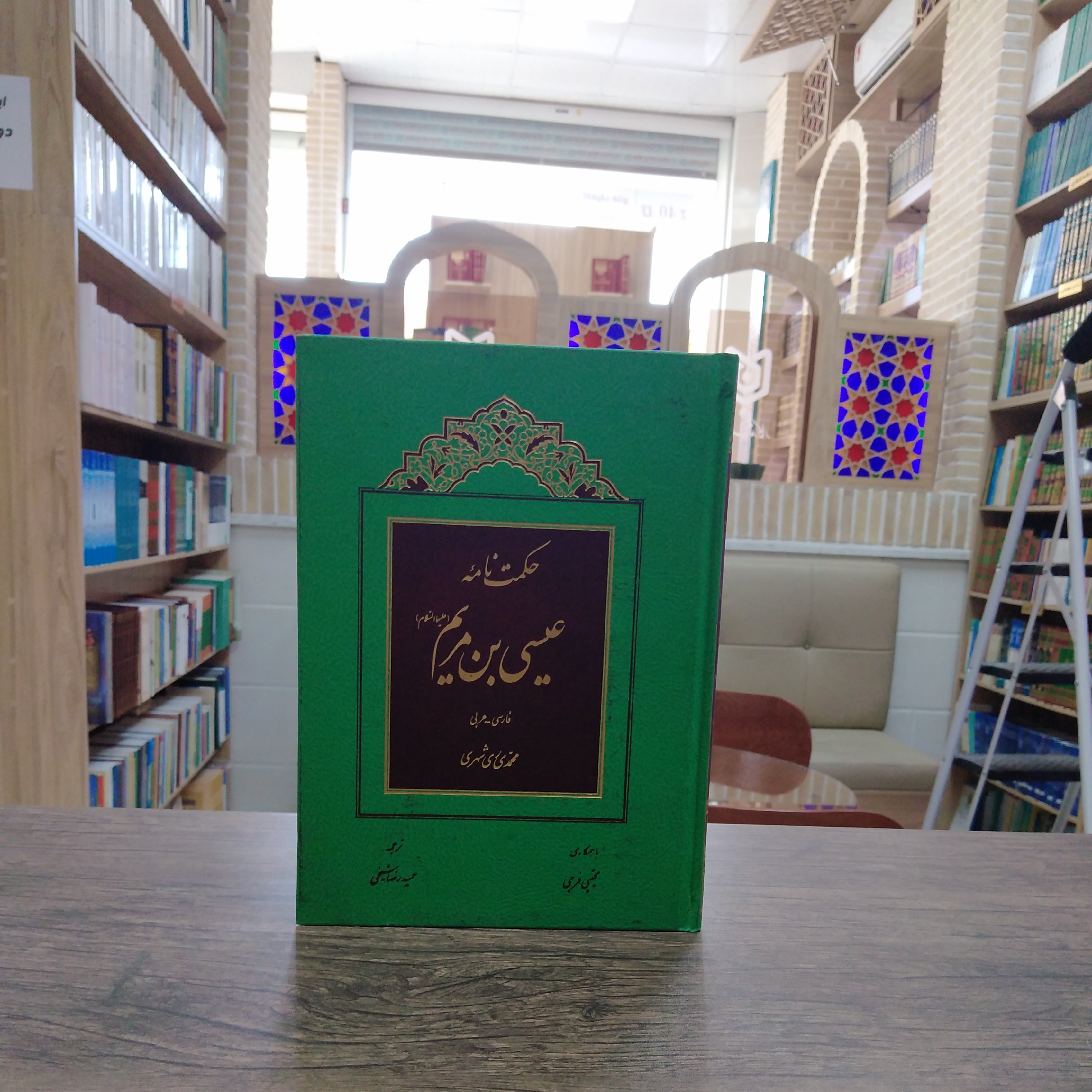 حکمت نامه عیسی بن مریم علیهما السلام
