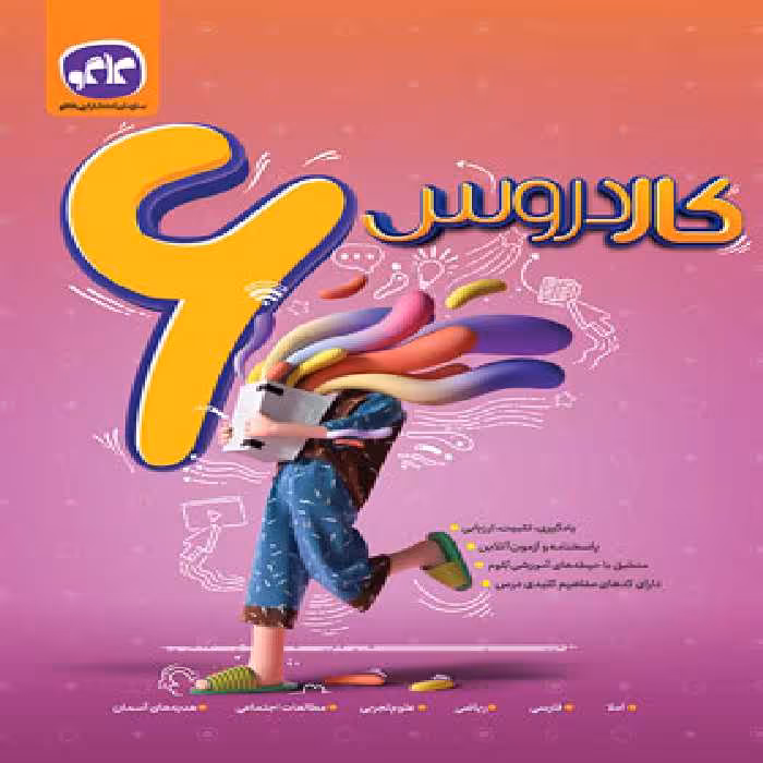 کار دروس ششم دبستان کاگو | چی بخونم