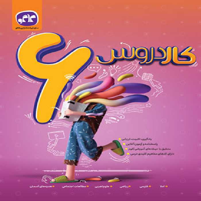 کار دروس ششم دبستان کاگو | چی بخونم