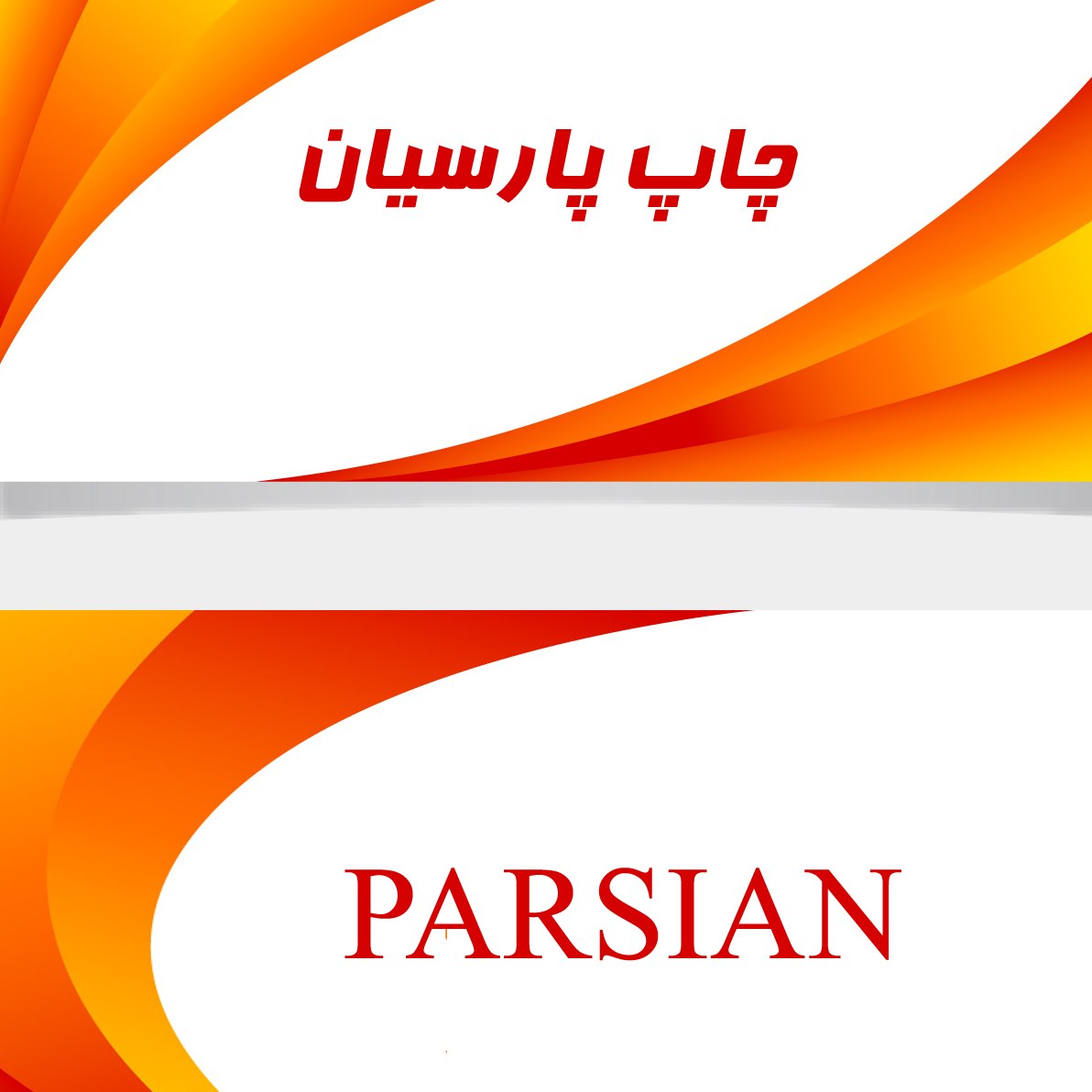 چاپ کارت ویزیت سلفون براق 1000عدد یک رو 4.5در 8.5