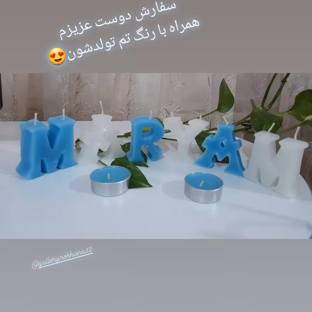 شمع حروف 