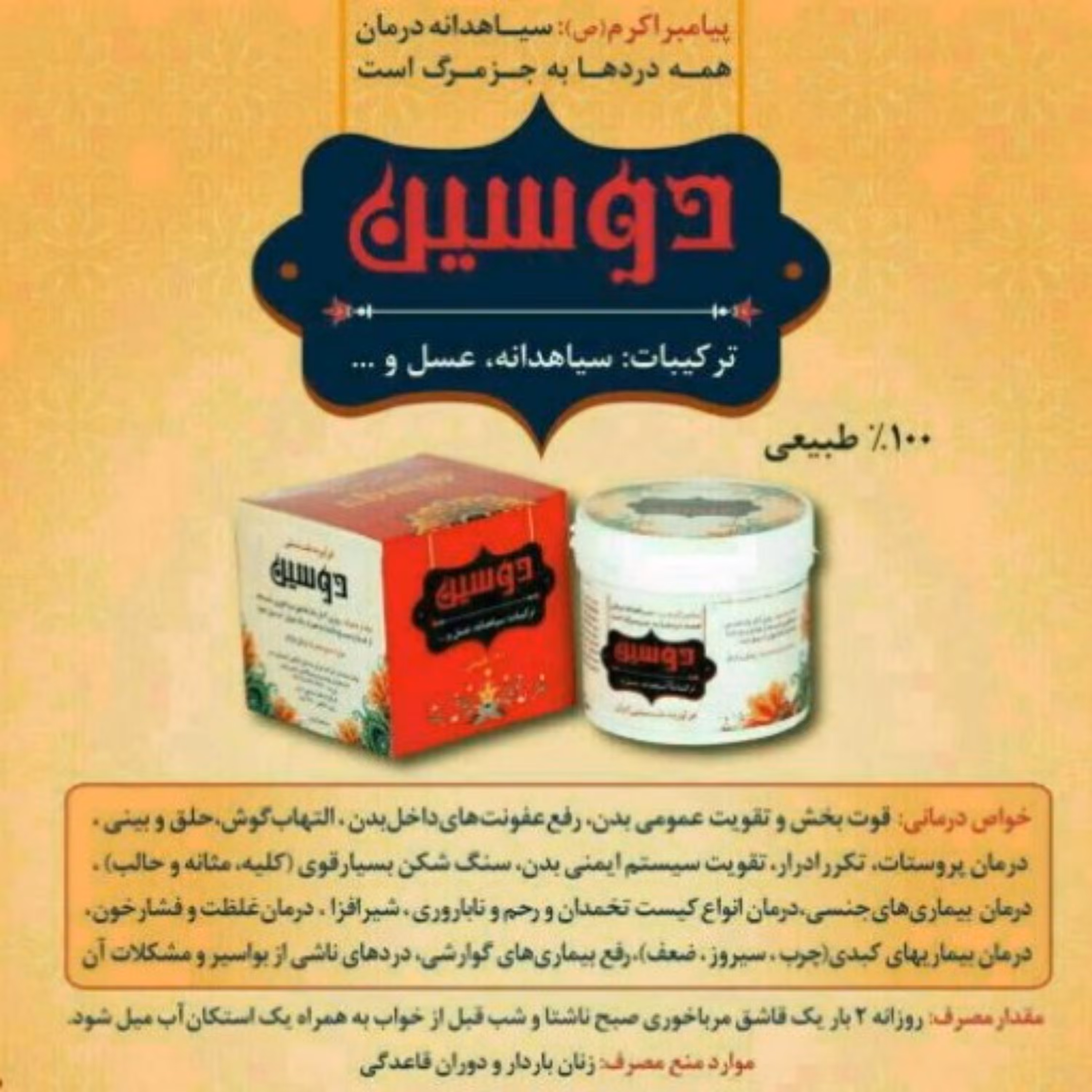 دوسین 150 گرم 