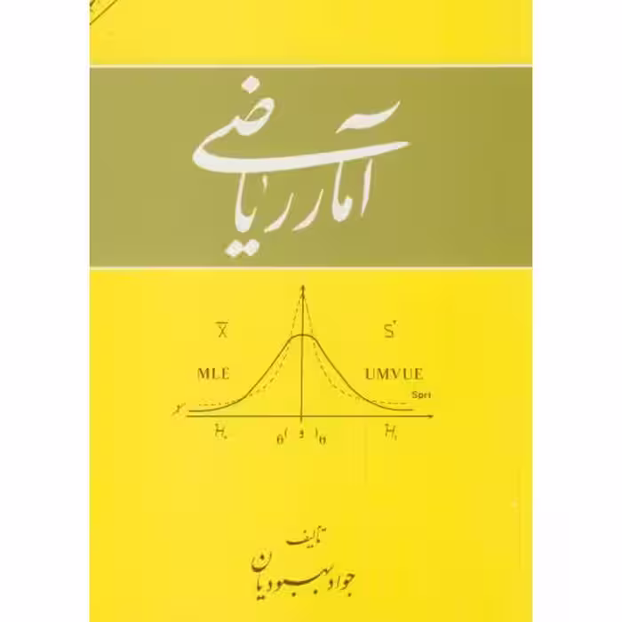 کتاب آمار ریاضی