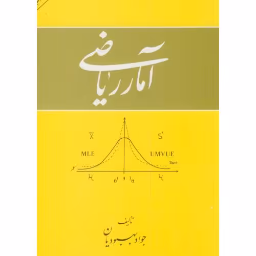 کتاب آمار ریاضی