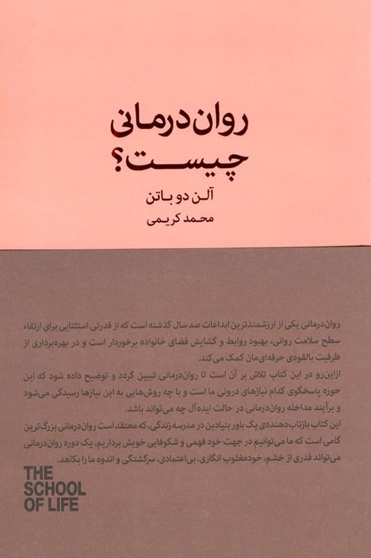 کتاب روان درمانی چیست