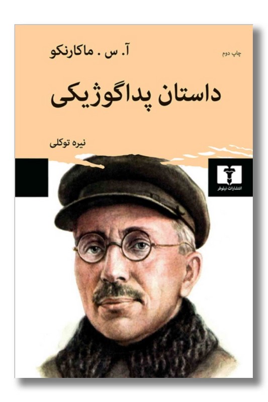 کتاب داستان پداگوژیکی