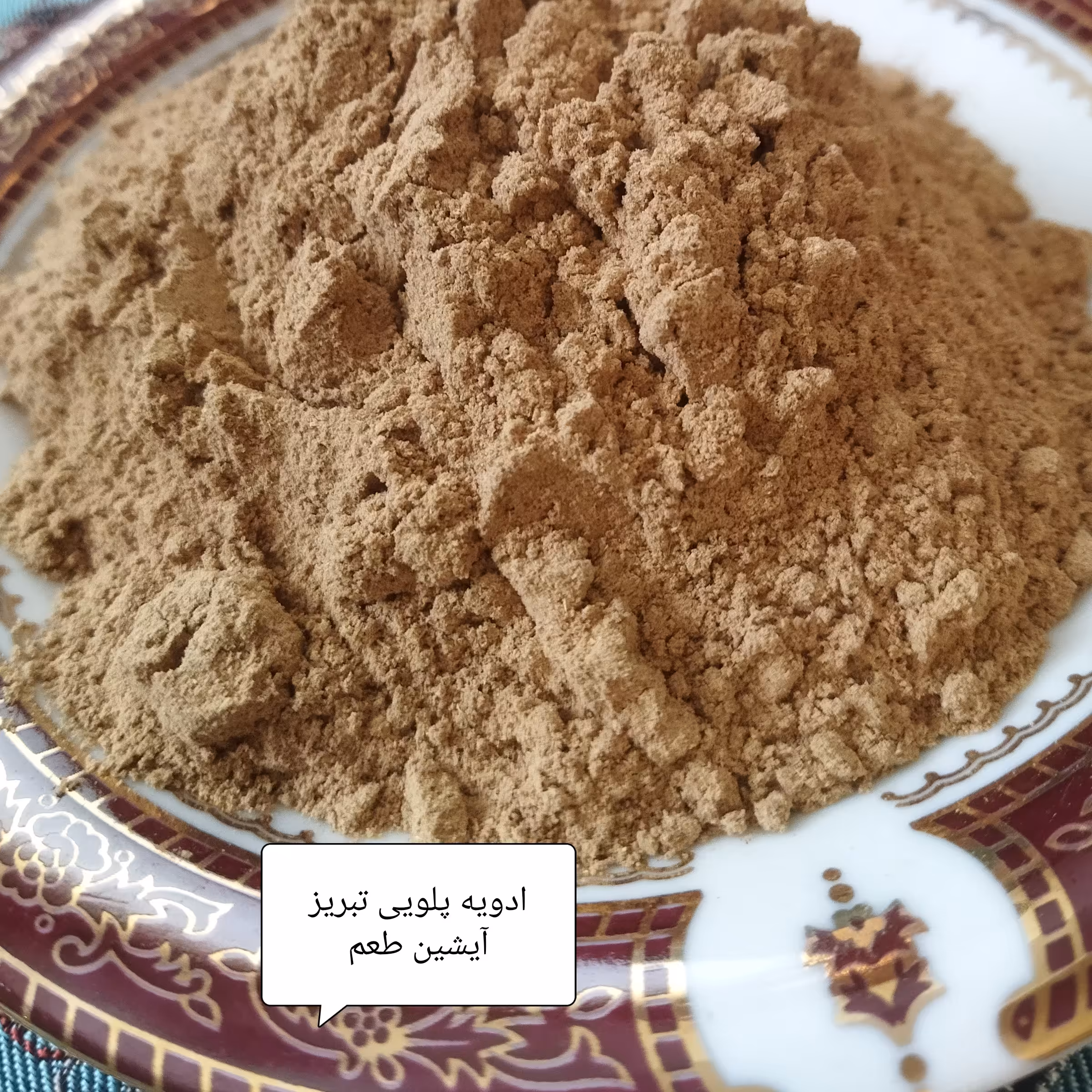 ادویه پلویی تبریز در بسته های 100 گرمی عطر و طعم عالی