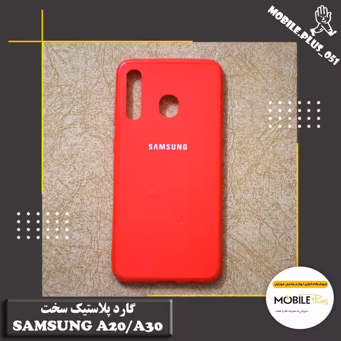 گارد مای کیس Samsung A20 یا A30 کد 1072