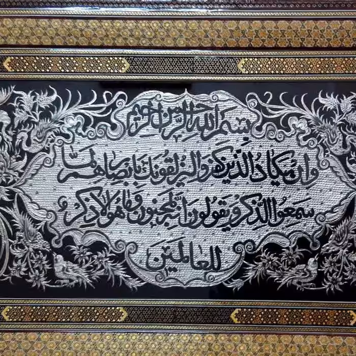 تابلو وان یکاد خاتم و قلمزنی روی مس