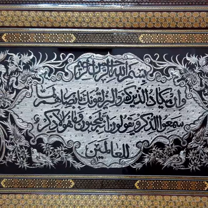 تابلو وان یکاد خاتم و قلمزنی روی مس