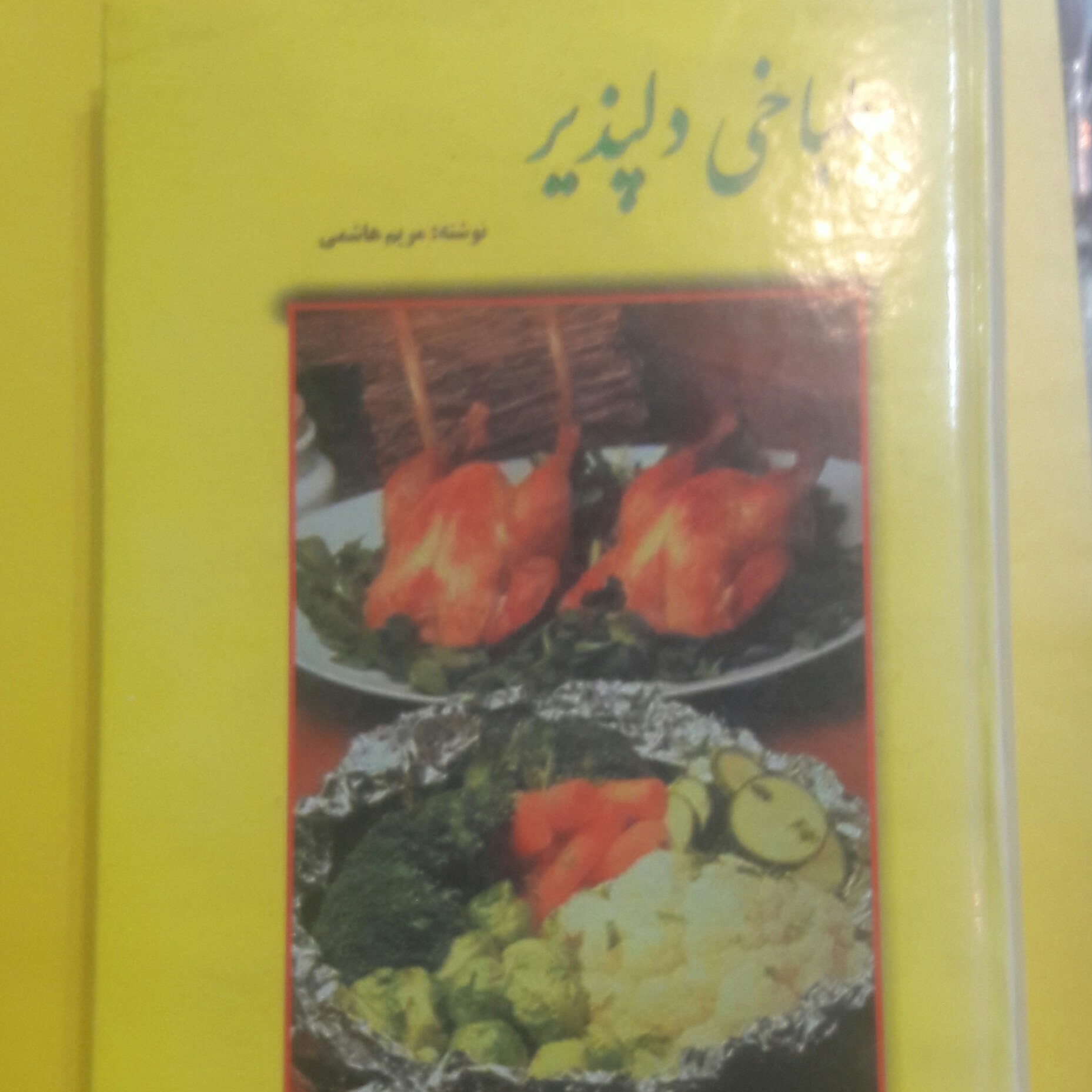 طباخی دلپذیر  خیام شمالی نوشت افزار پاکزادی 