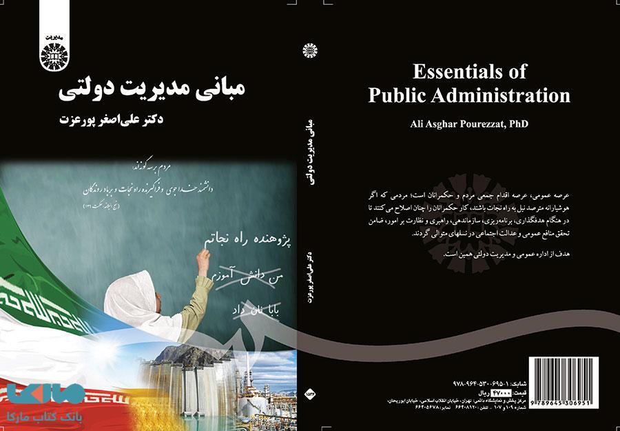 مبانی مدیریت دولتی نشر سمت