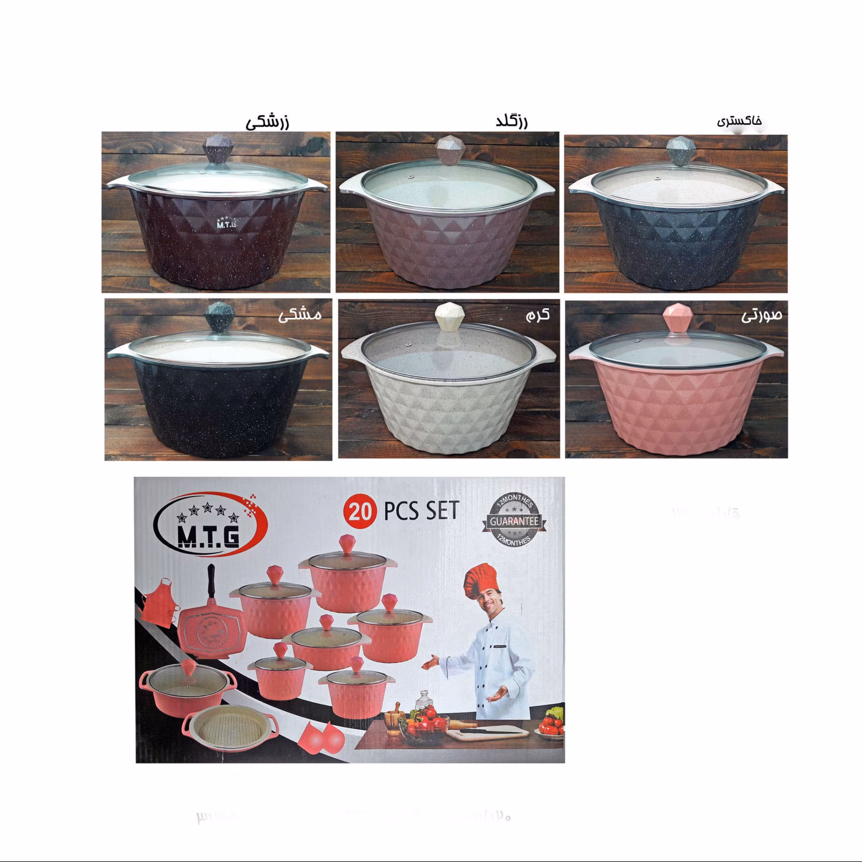 سرویس قابلمه 20 پارچه گرانیت MTG رزگلد 