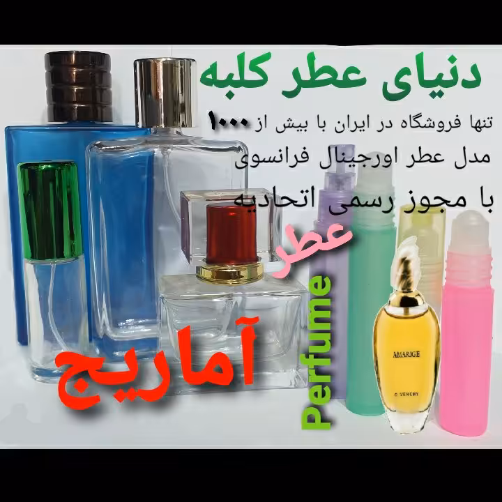عطر آماریج  5 میل