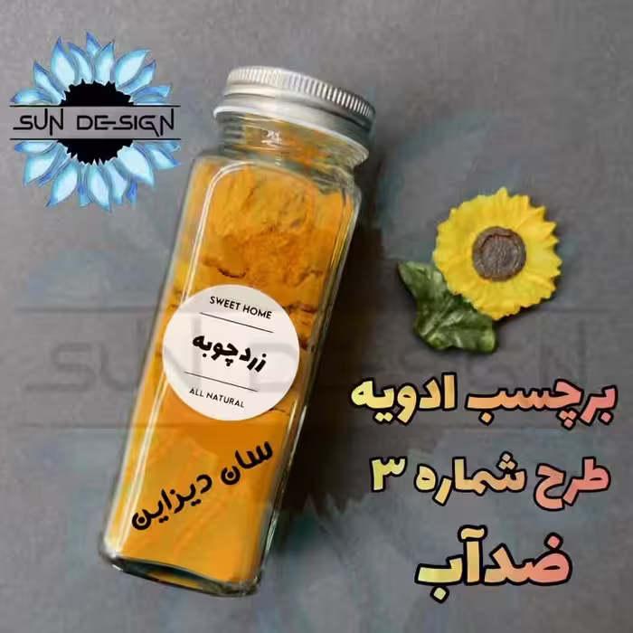 برچسب ادویه ضدآب طرح شماره 3