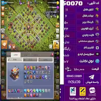 اکانت کلش لول 107 تاون 11 لول 50 کویین 44 واردن  رویال چمپیون  شاهزاده مینیون 26 تغییرنام رایگان کد 50070