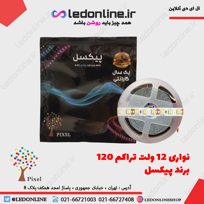 نواری 12 ولت تراکم 120 بدون روکش عرض 8 میلی متر