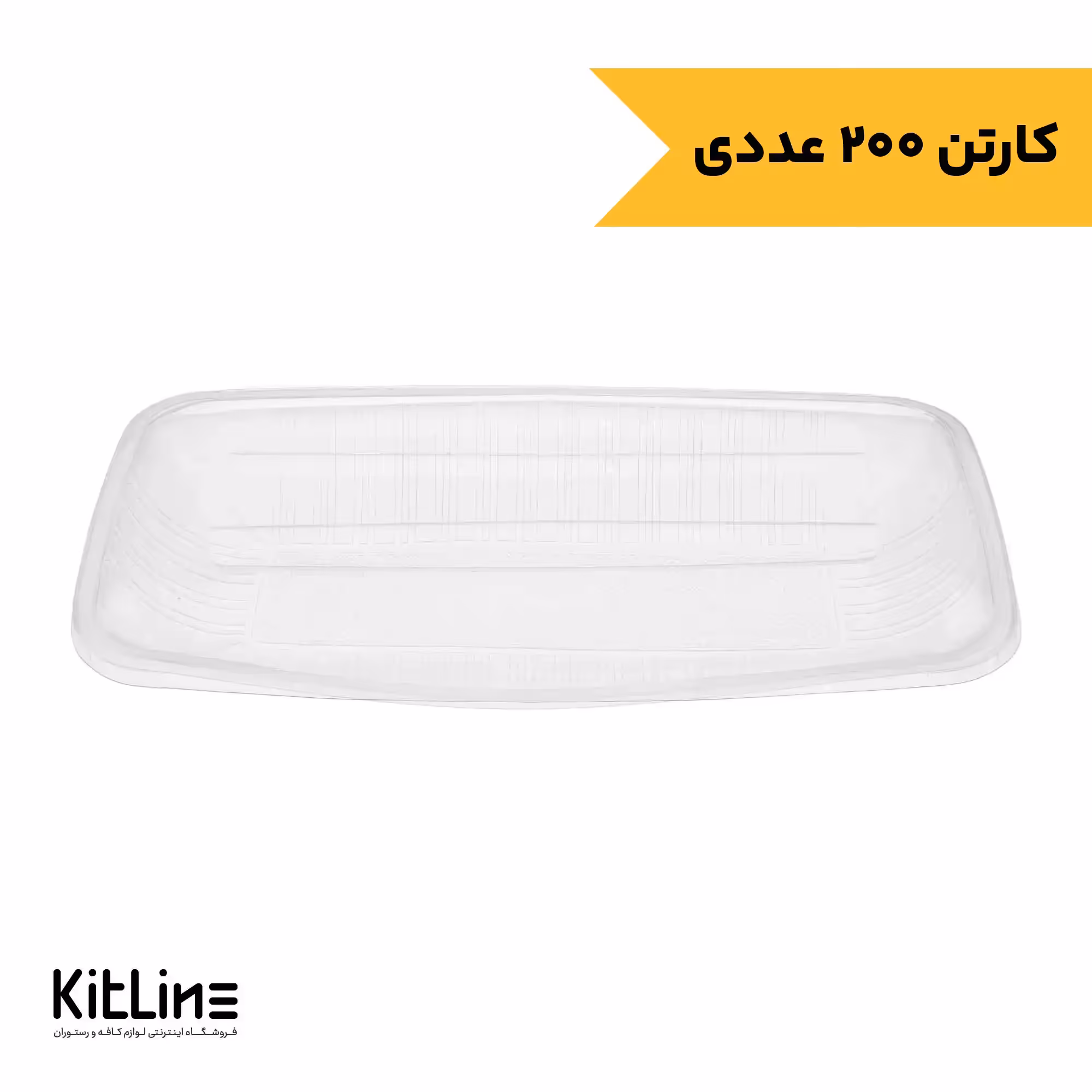 دیس ترموفرمینگ یکبار مصرف 1500 میلی لیتری شفاف همراه درب طب پلاستیک (کارتن 200 عددی)