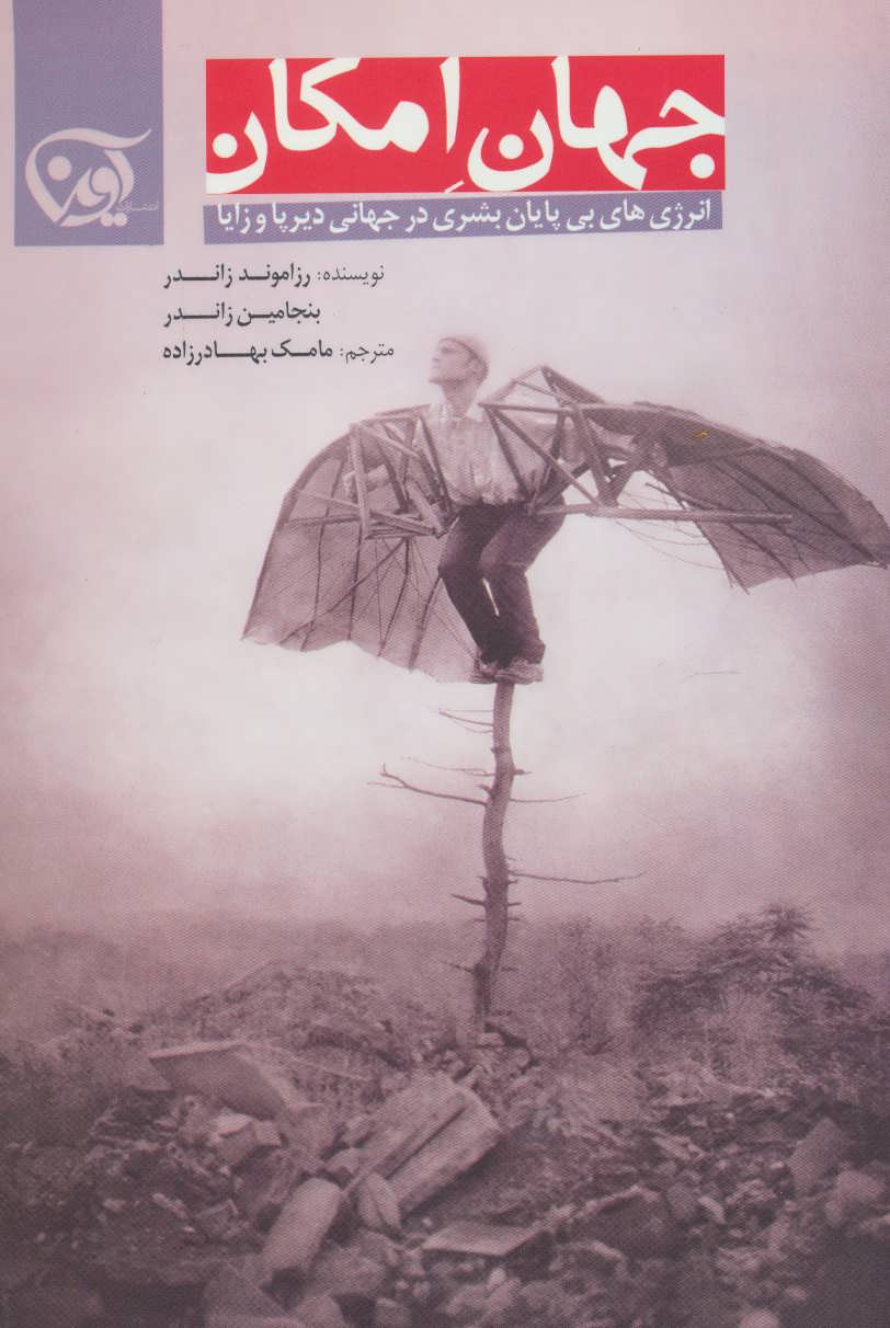 کتاب جهان امکان