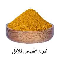ادویه مخصوص فلافل 100گرمی فرهمند