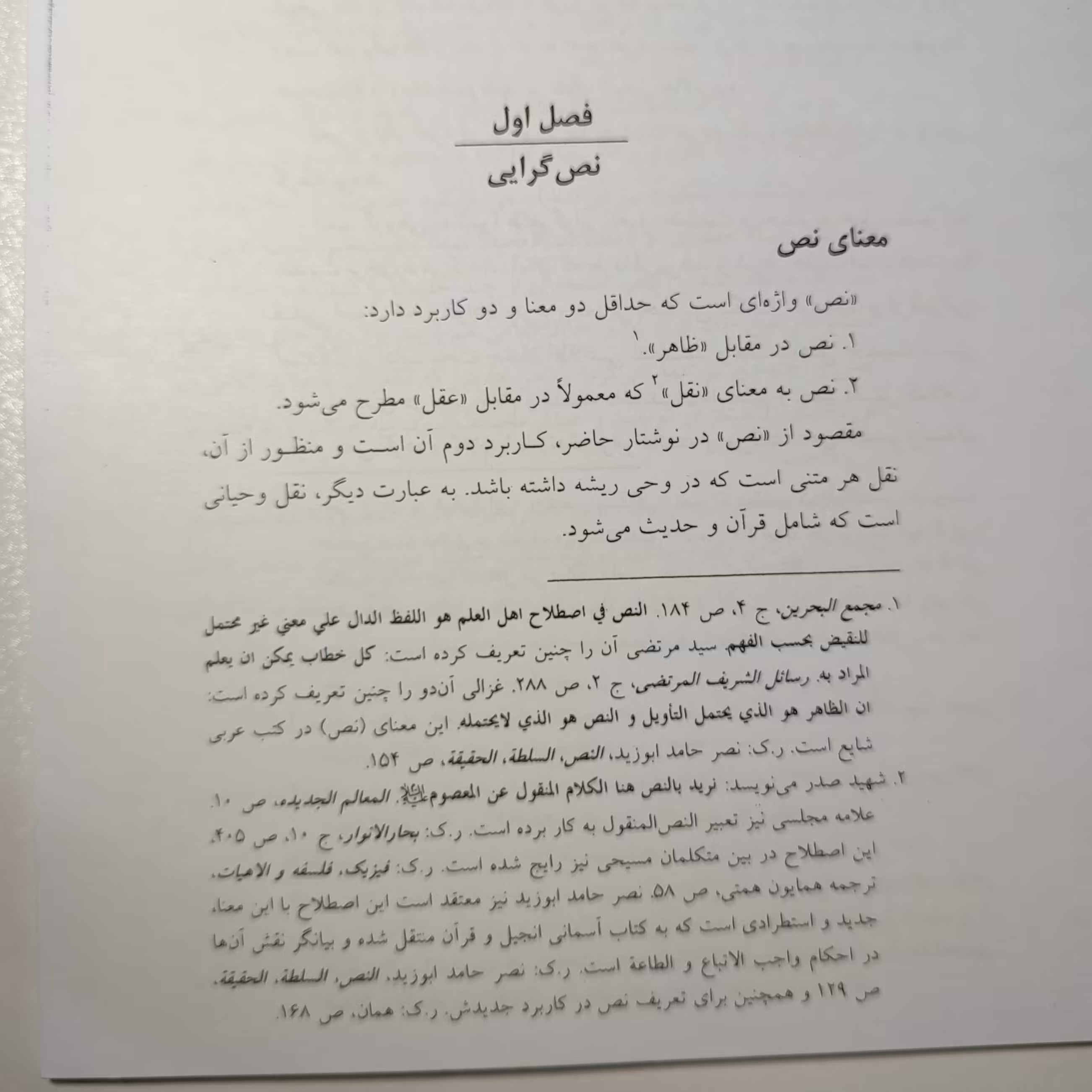 جزوه سیر تطور کلام شیعه محمد صفر جبرئیلی از صفحه 96 کتاب سیر تطور تا صفحه 211