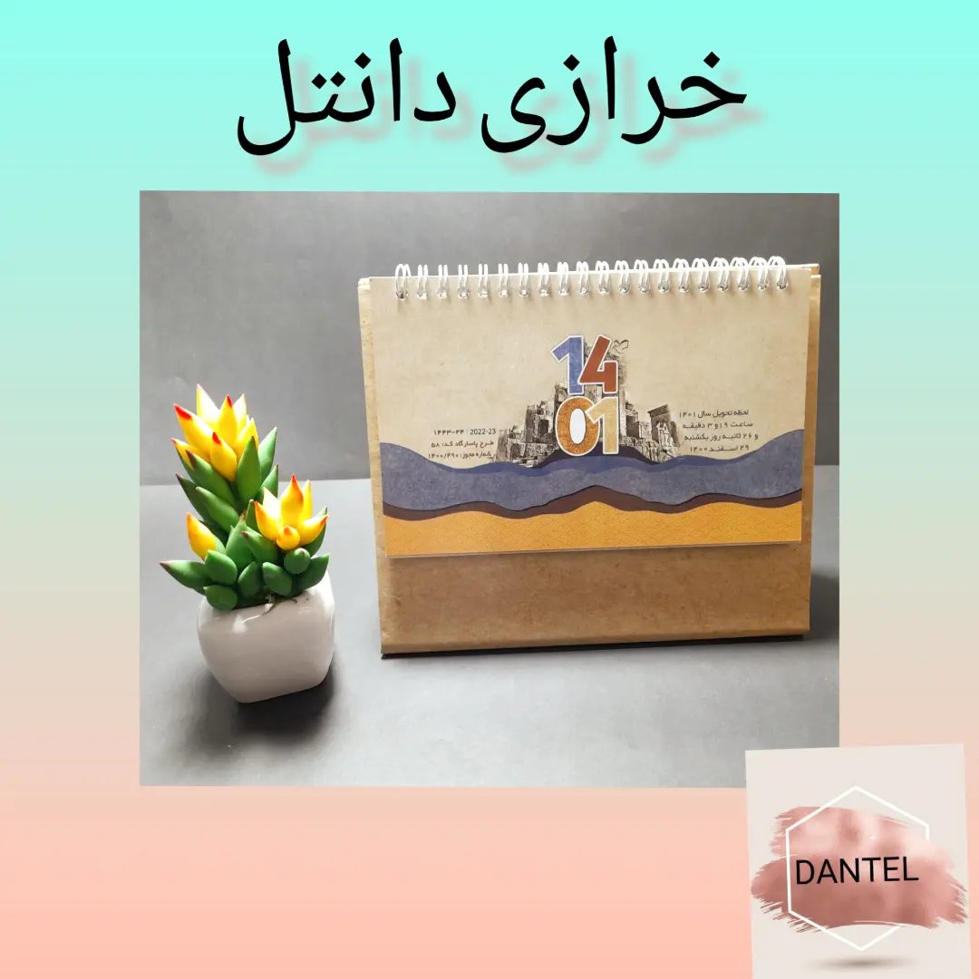 تقویم رو میزی  1401